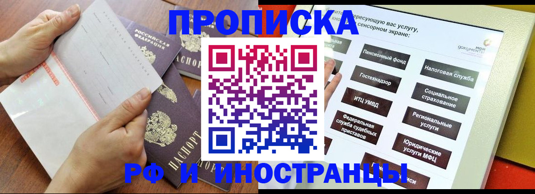 прописка для кредита в Волгореченске